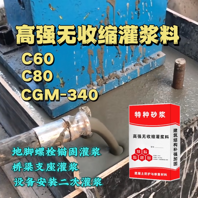 东山灌浆料施工需要振捣吗？